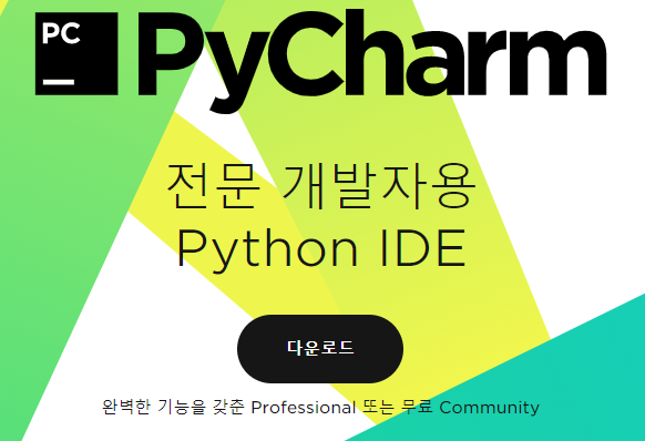 PycharmDownload